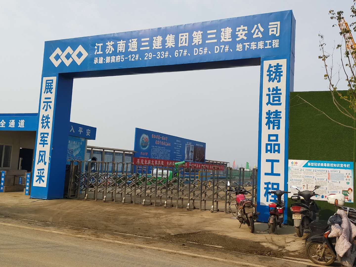 江蘇南通三建集團第三建安公司